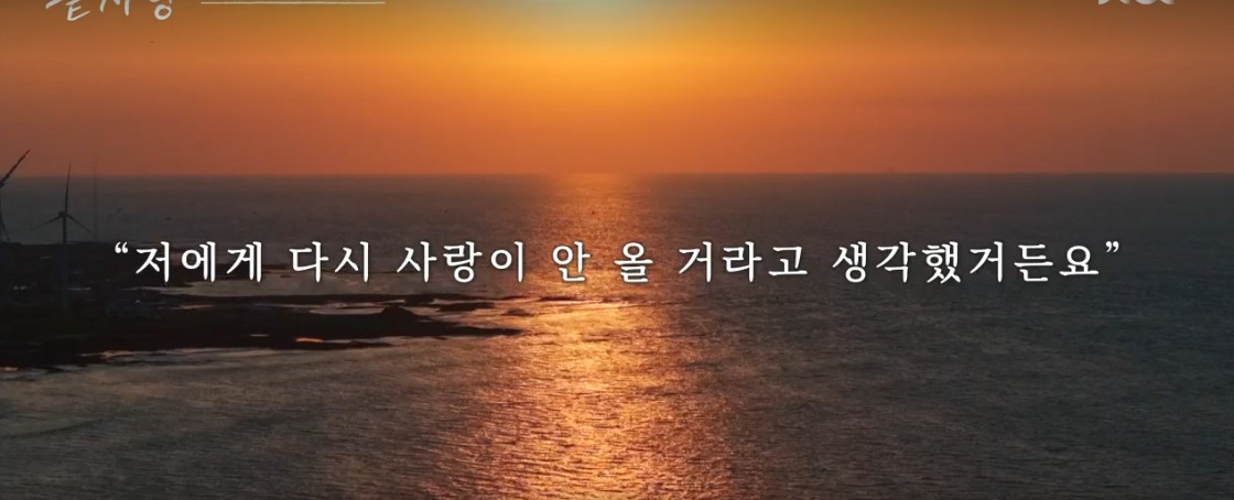 jtbc 끝사랑 정보 방송시간 ott 재방송 다시보기