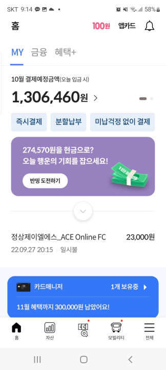 롯데카드 엘포인트 현금 캐시백 롯데카드 홈화면과 혜택 화면