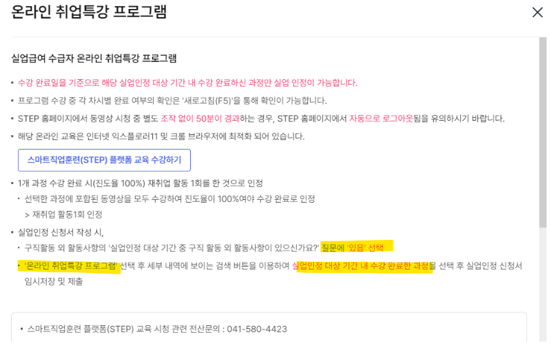 1차-실업인정-온라인교육-인터넷신청-재취업활동내역