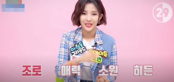 조로 좋아하는 전소연