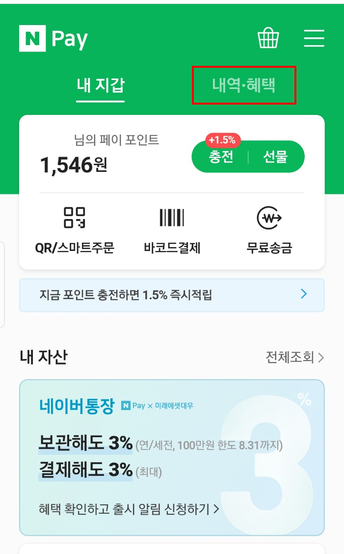 네이버 페이 이벤트