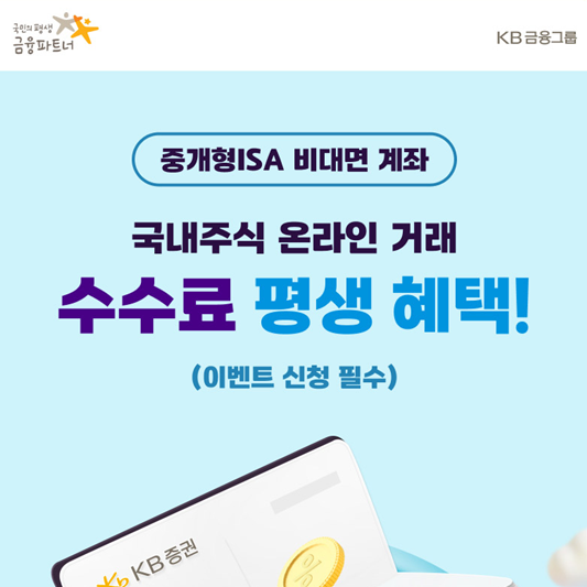 ISA 계좌 개설