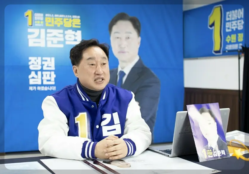 김준혁 교수