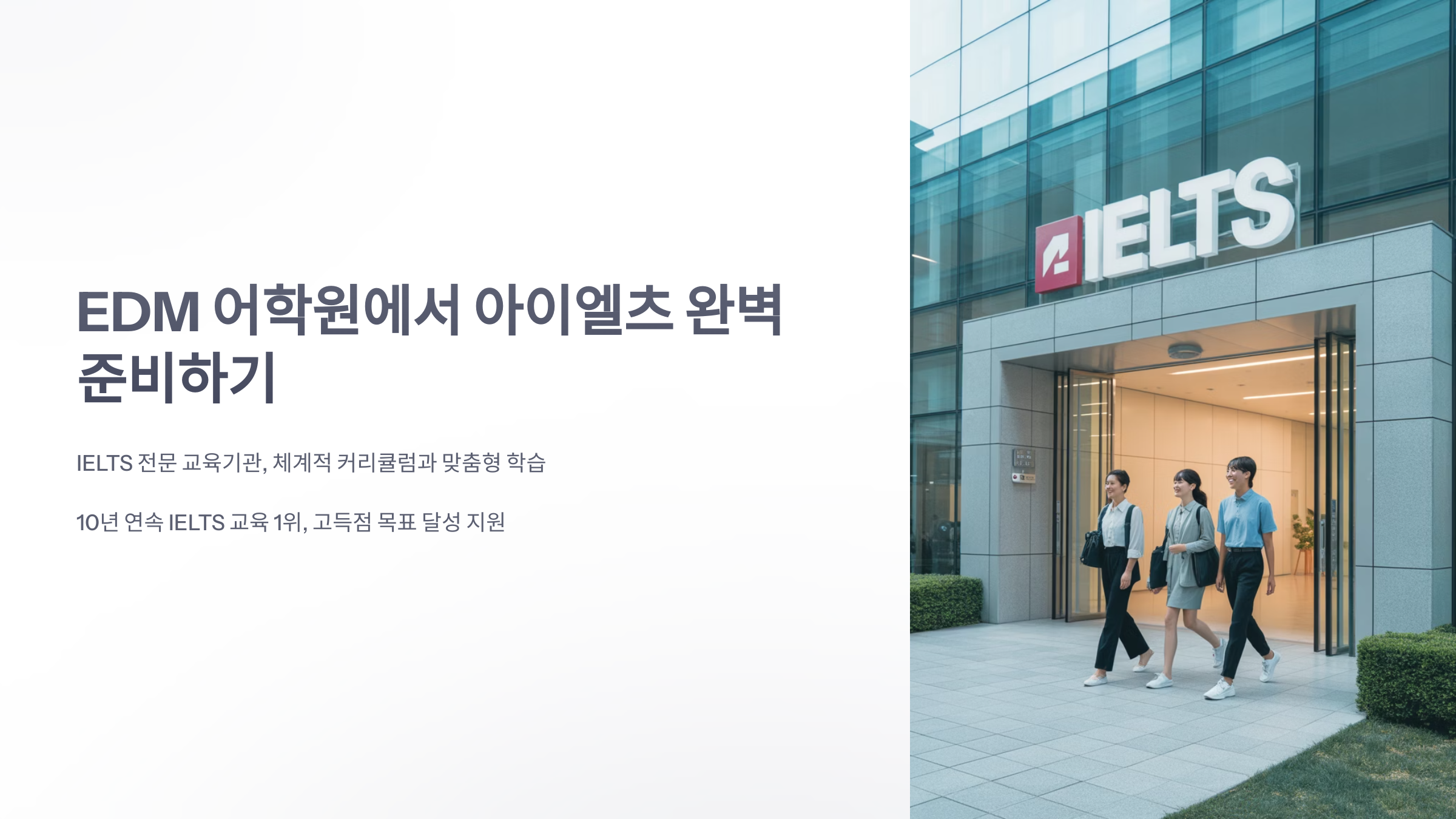 참조-edm-어학원-1