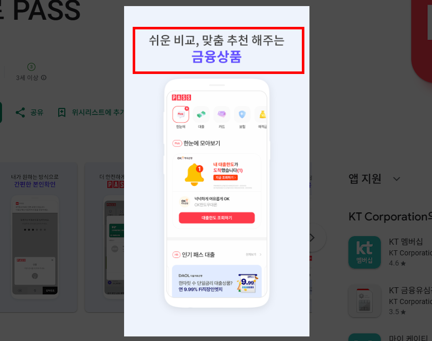 PASS 앱설치 방법 따라하기