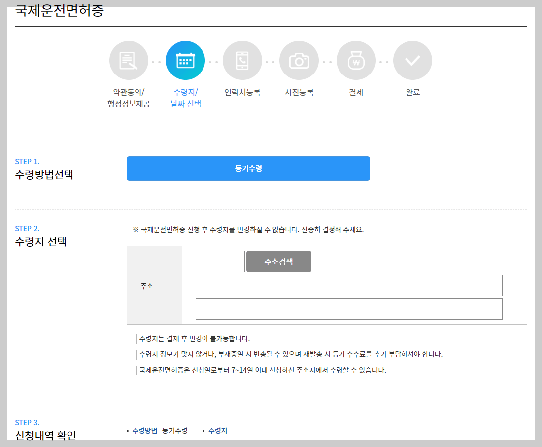 국제운전면허증 인터넷 발급 방법