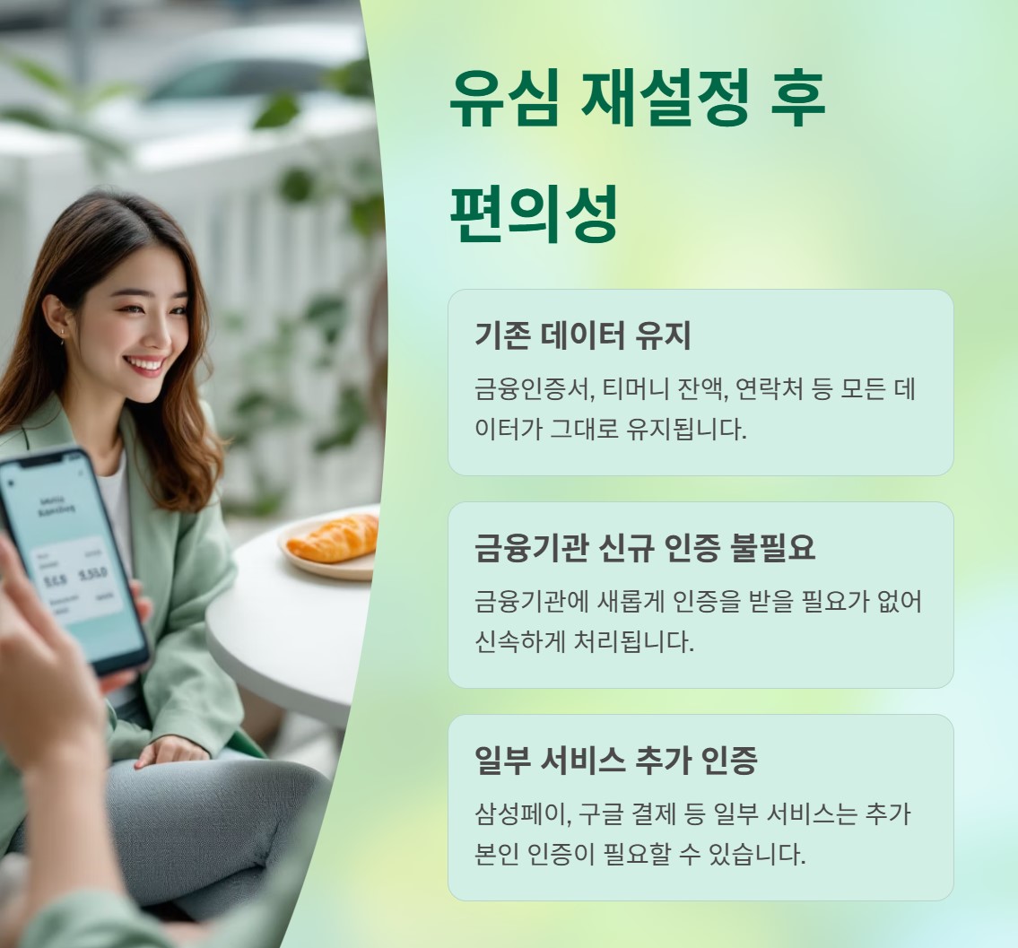 유심 재설정 후에도 불편함은 없을까요? 고객 편의성 극대화
