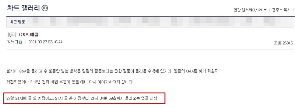 차트갤러리 워뇨띠 Qna 공식 공지