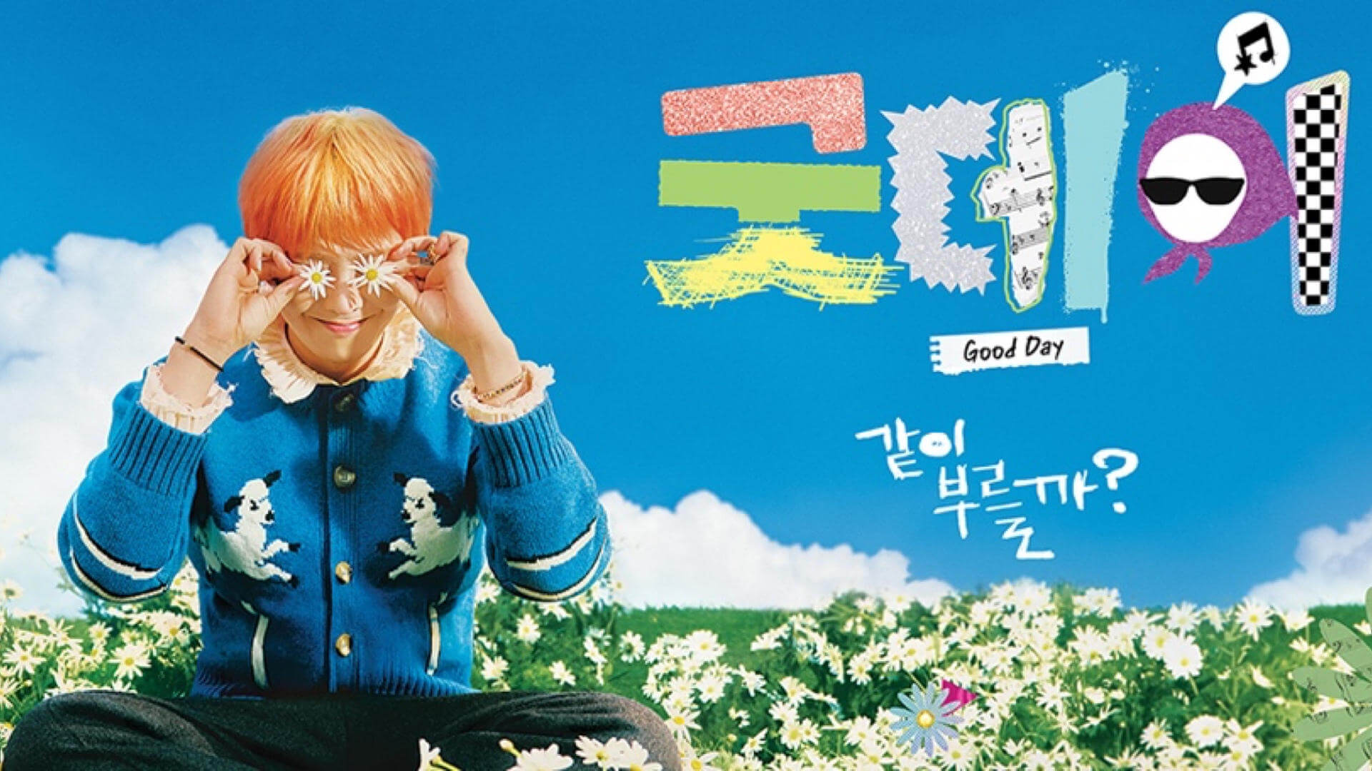 굿데이, 지드레곤