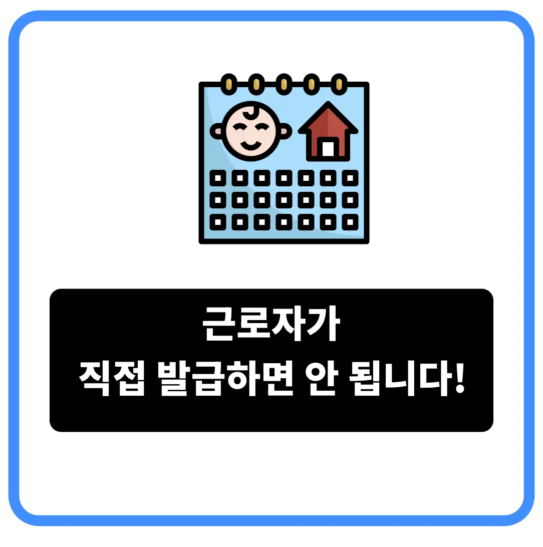 육아휴직확인서 발급방법 바로가기