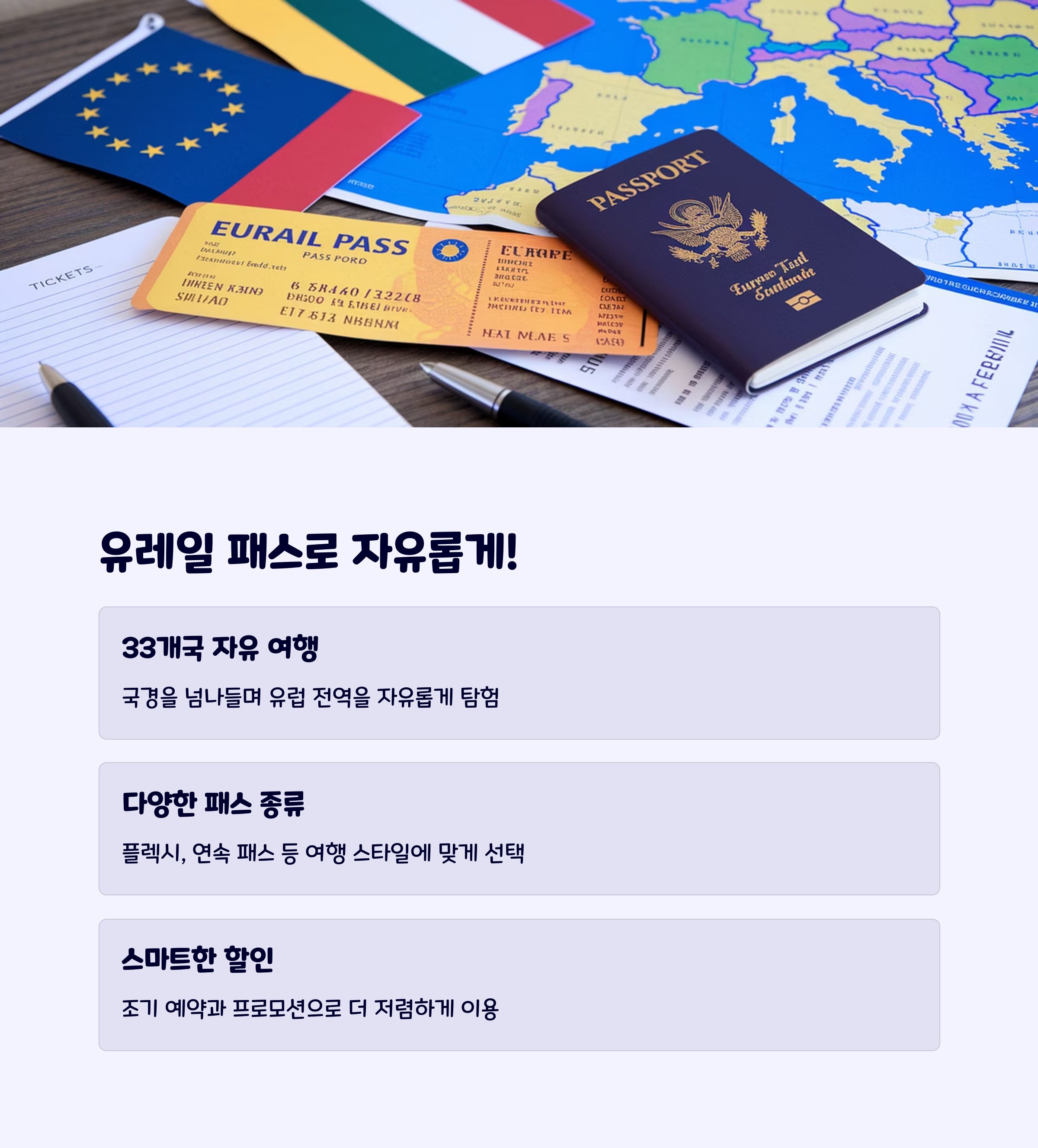 유레일패스