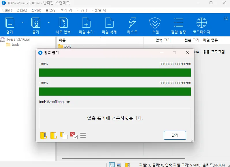 이미지 압축 iPress 암호 해제