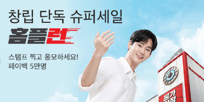 홈플러스 홈플런