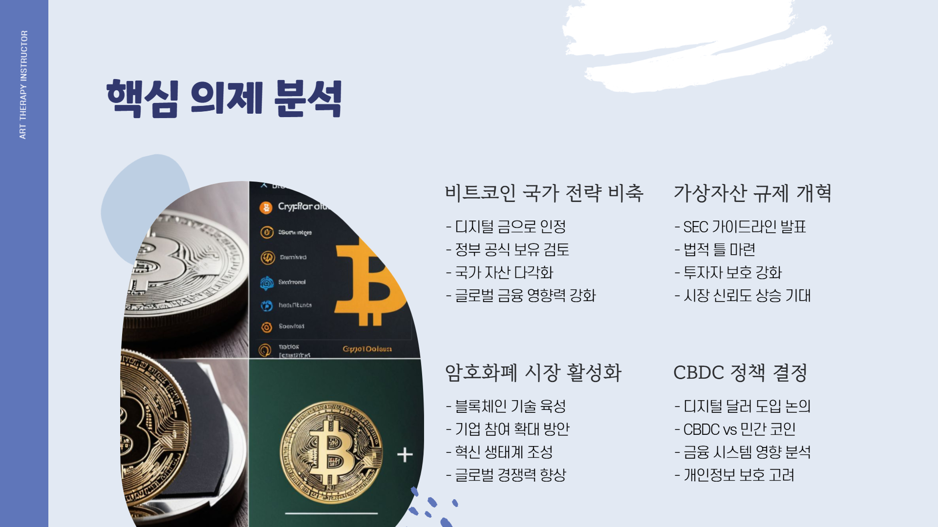 백악관 크립토 서밋 한국시간