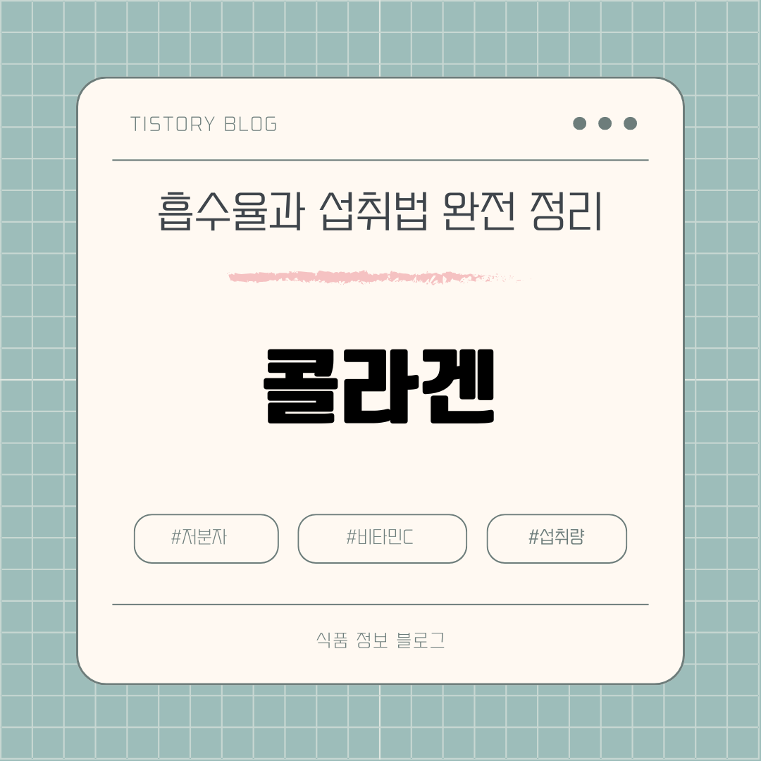 콜라겐