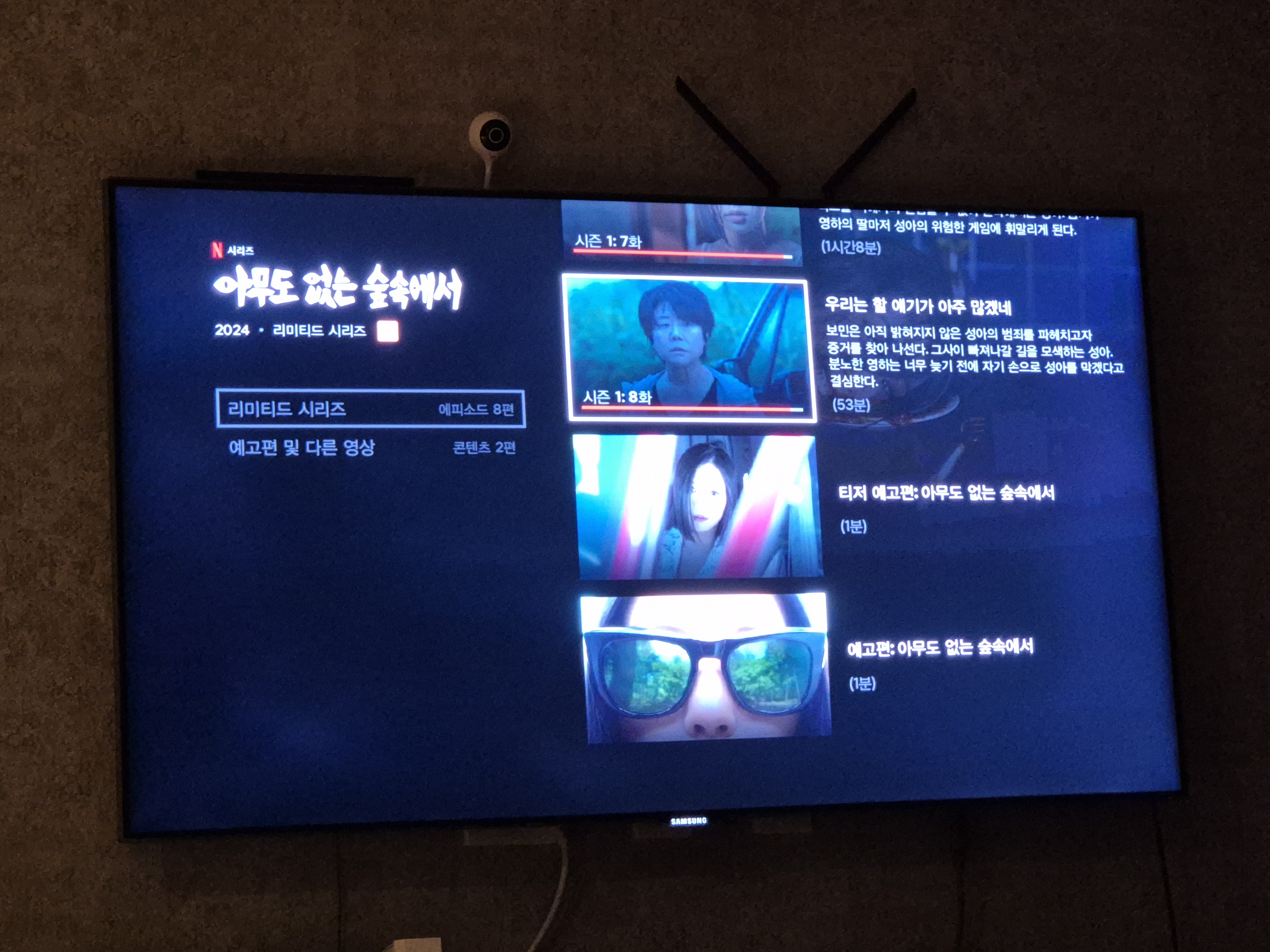 영화 아무도없는 숲속에서 영화는 총 8화로 구성됨