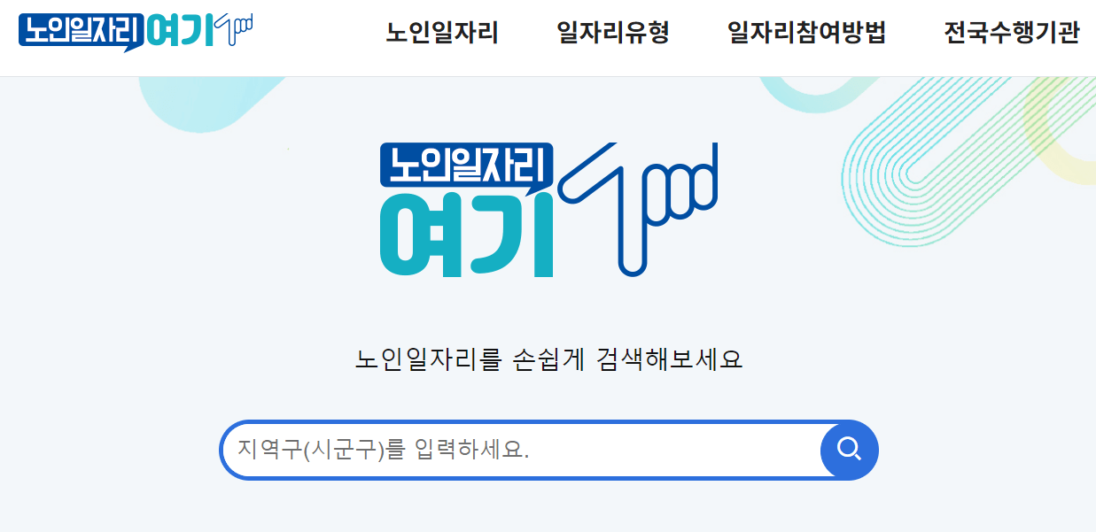 노인일자리 검색