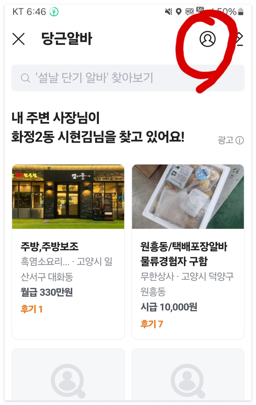 당근마켓-알바구하기방법