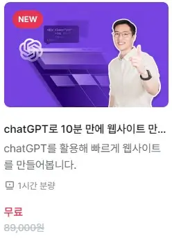 스파르타코딩클럽 10분 만에 웹사이트 만들기