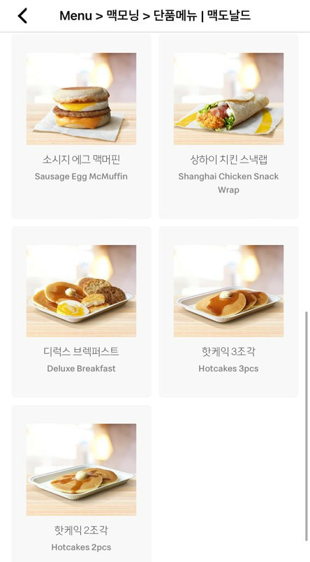 맥모닝메뉴