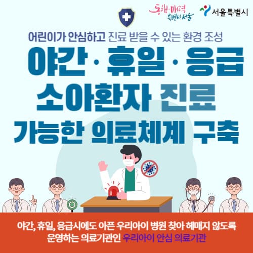 우리아이_안심_의료기관
