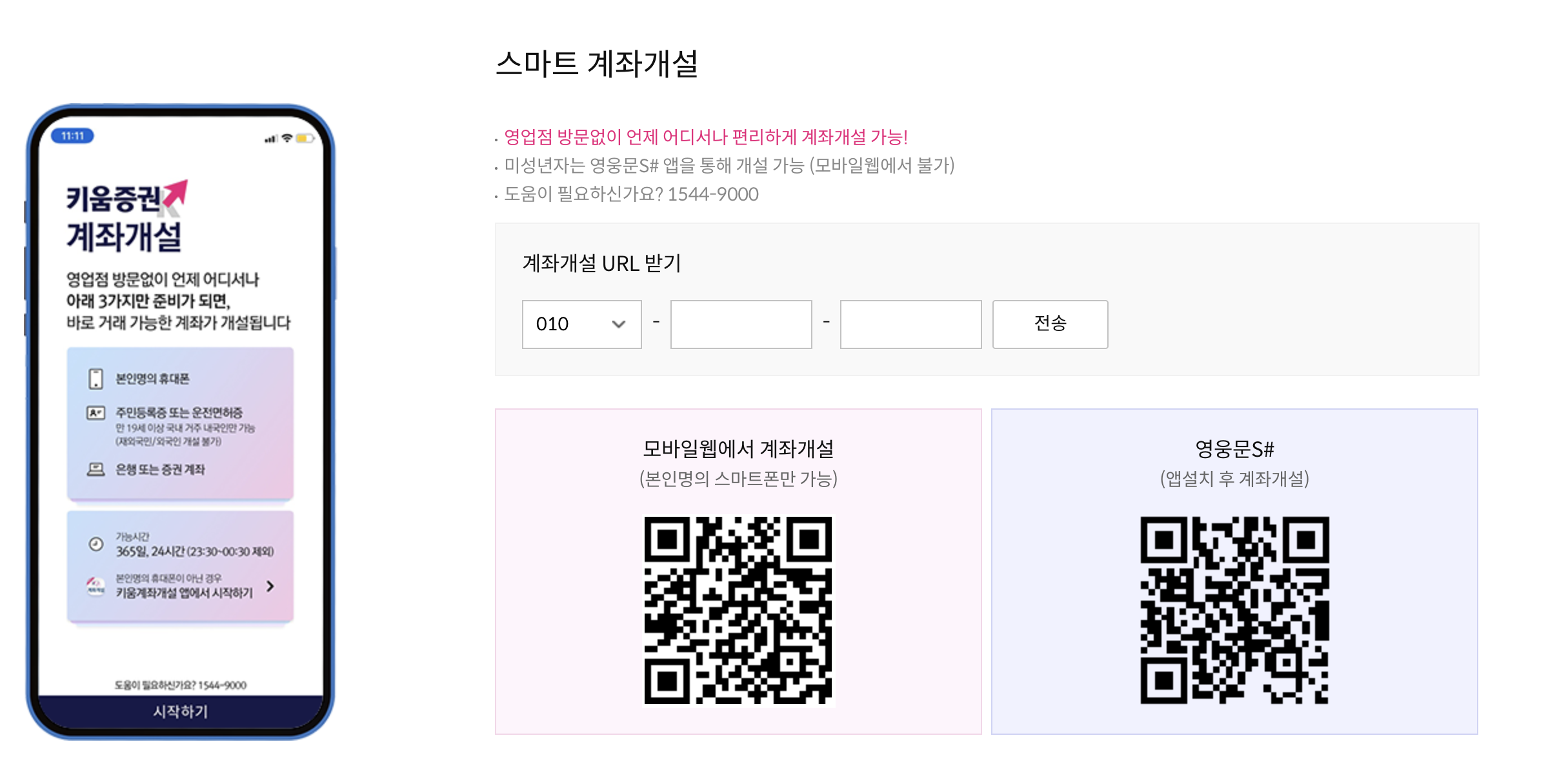 키움증권 미국주식 사는법 계좌