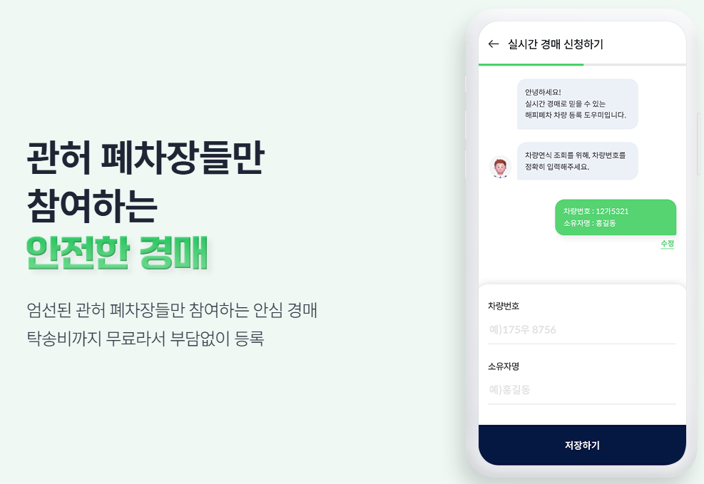 생방송투데이 신고수뎐 폐차 중고차 견적 관련 정보
