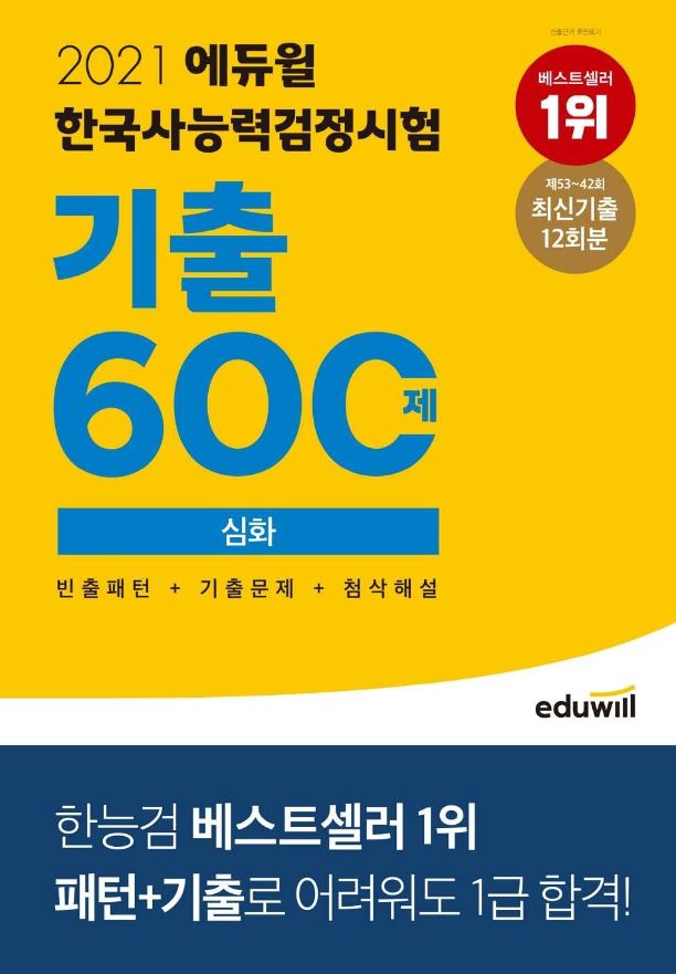 한국사 능력검정시험(5)
