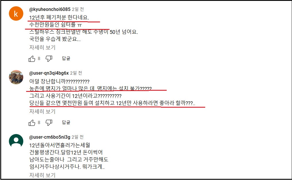 알트태그-농림부 유튜브 댓글 반응 1