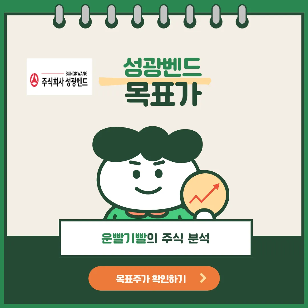 성광벤드 목표가