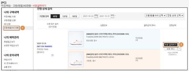 교환배송,-차액금-결제방법(PC)