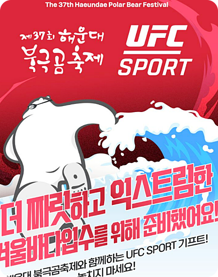 해운대 북극곰 축제