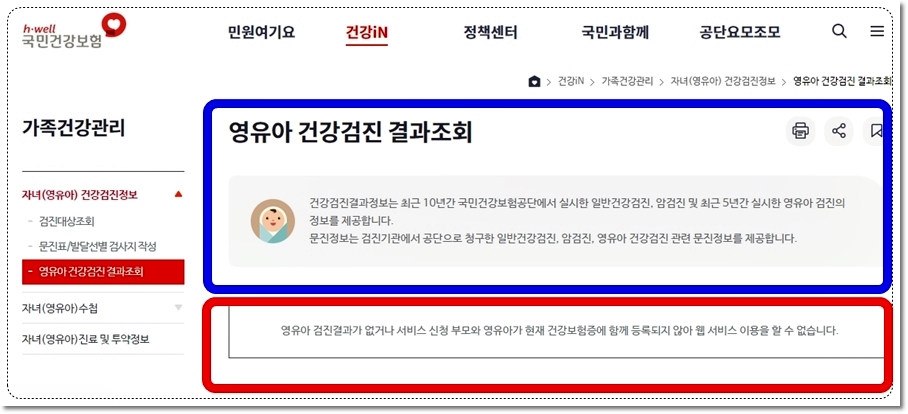 국민건강보험공단 영유아 건강검진 결과조회