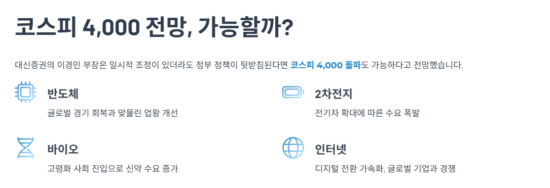 코스피 4,000 전망, 가능할까?