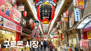 오사카-난바-환전소-도톤보리-엔화-환전-환율-비교