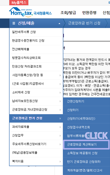근로 장려금 확인하기