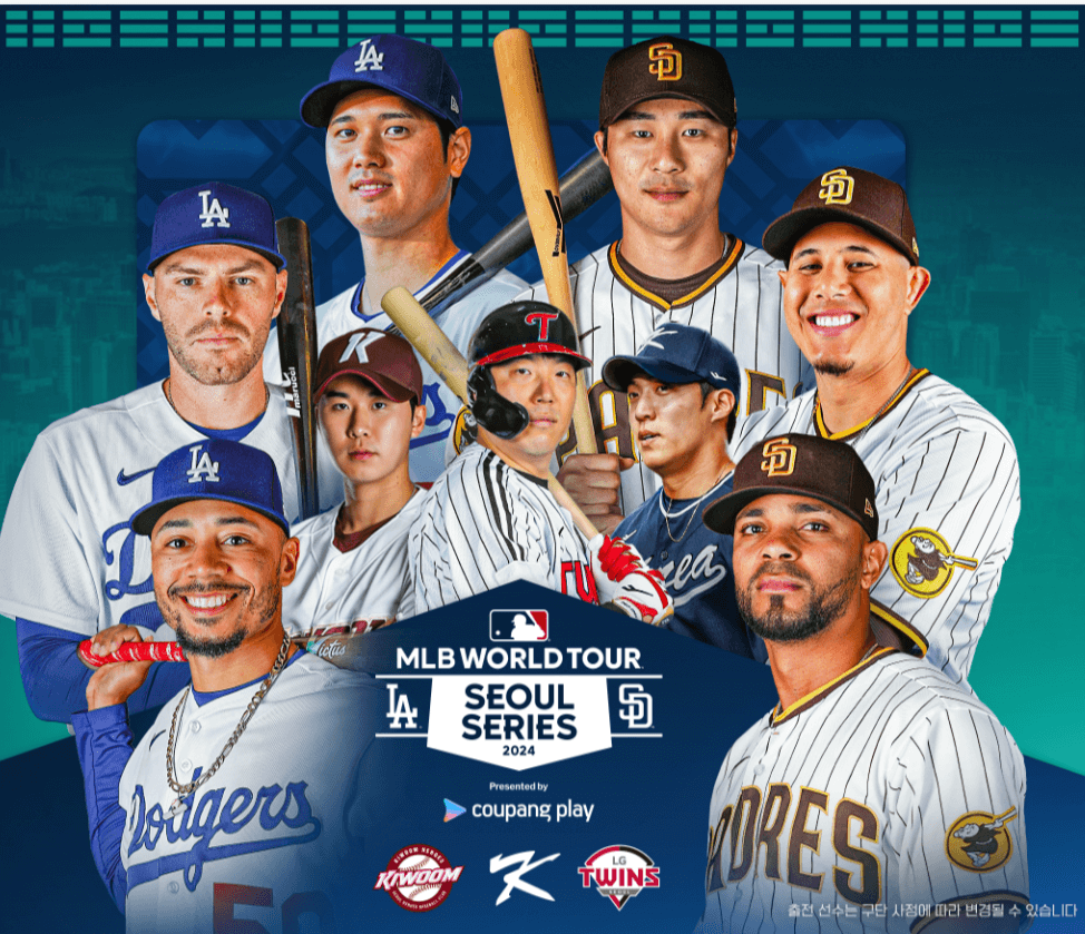 메이저리그 서울 개막전
