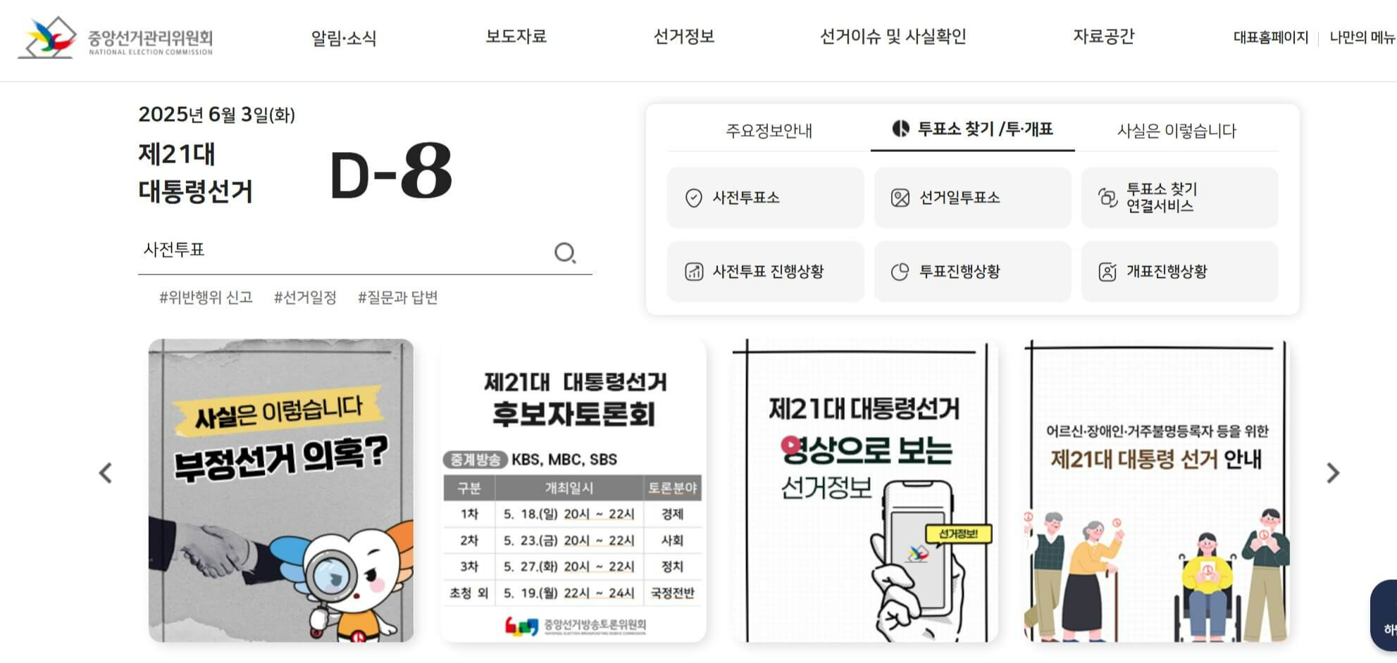 중앙선거관리위원회-투표장소검색