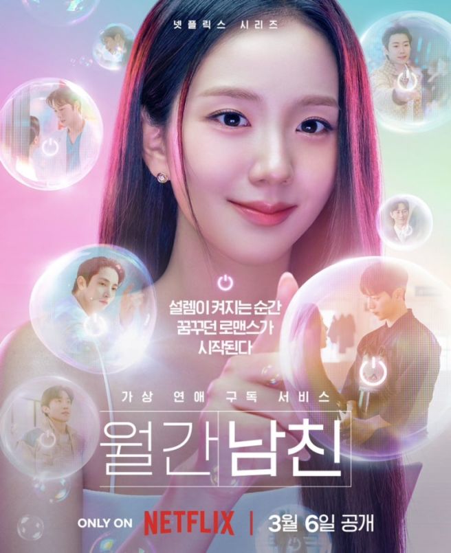 연기 논란 속 칸 수상? 월간남친 지수, 반전의 비주얼