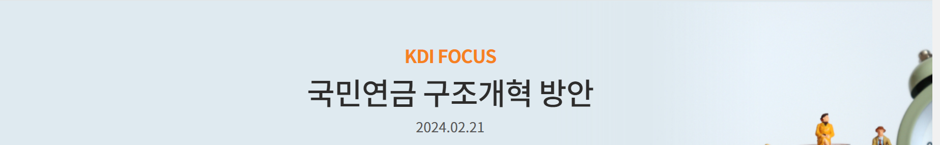 kdi 포럼