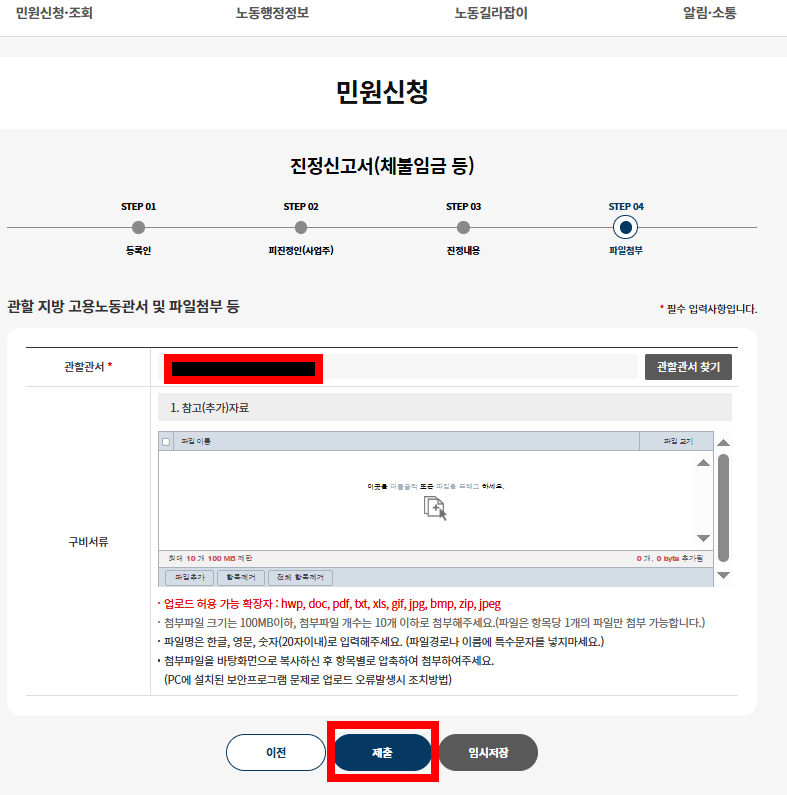 해고예고수당 신고방법9