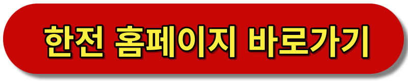 전기요금조회