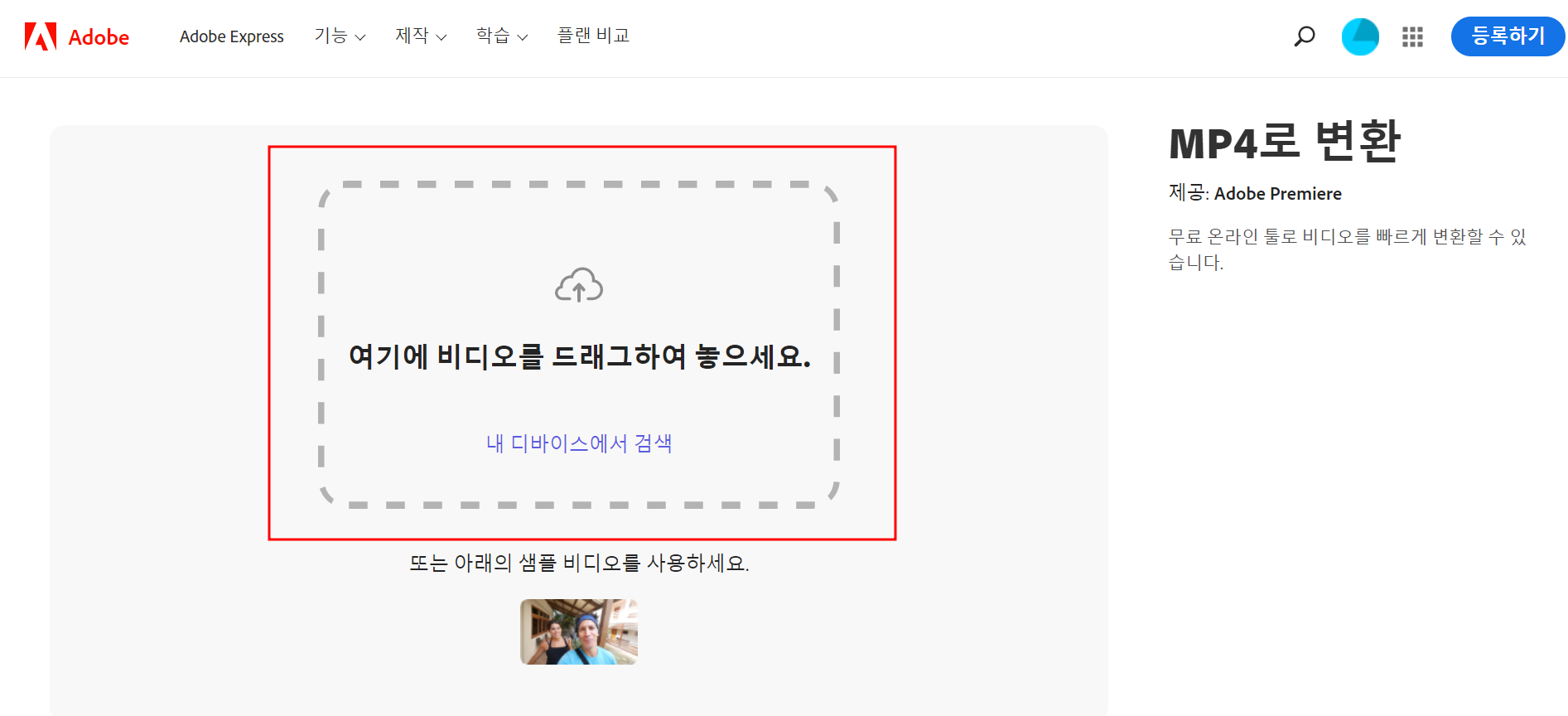 어도비 MOV MP4 변환