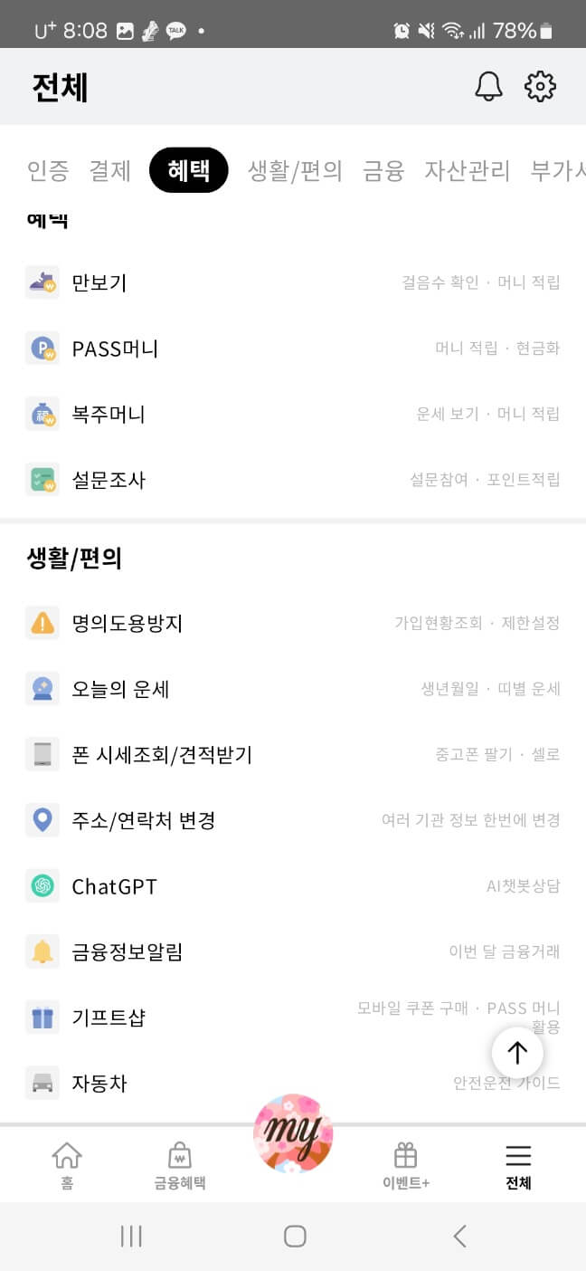 명의 도용 방지