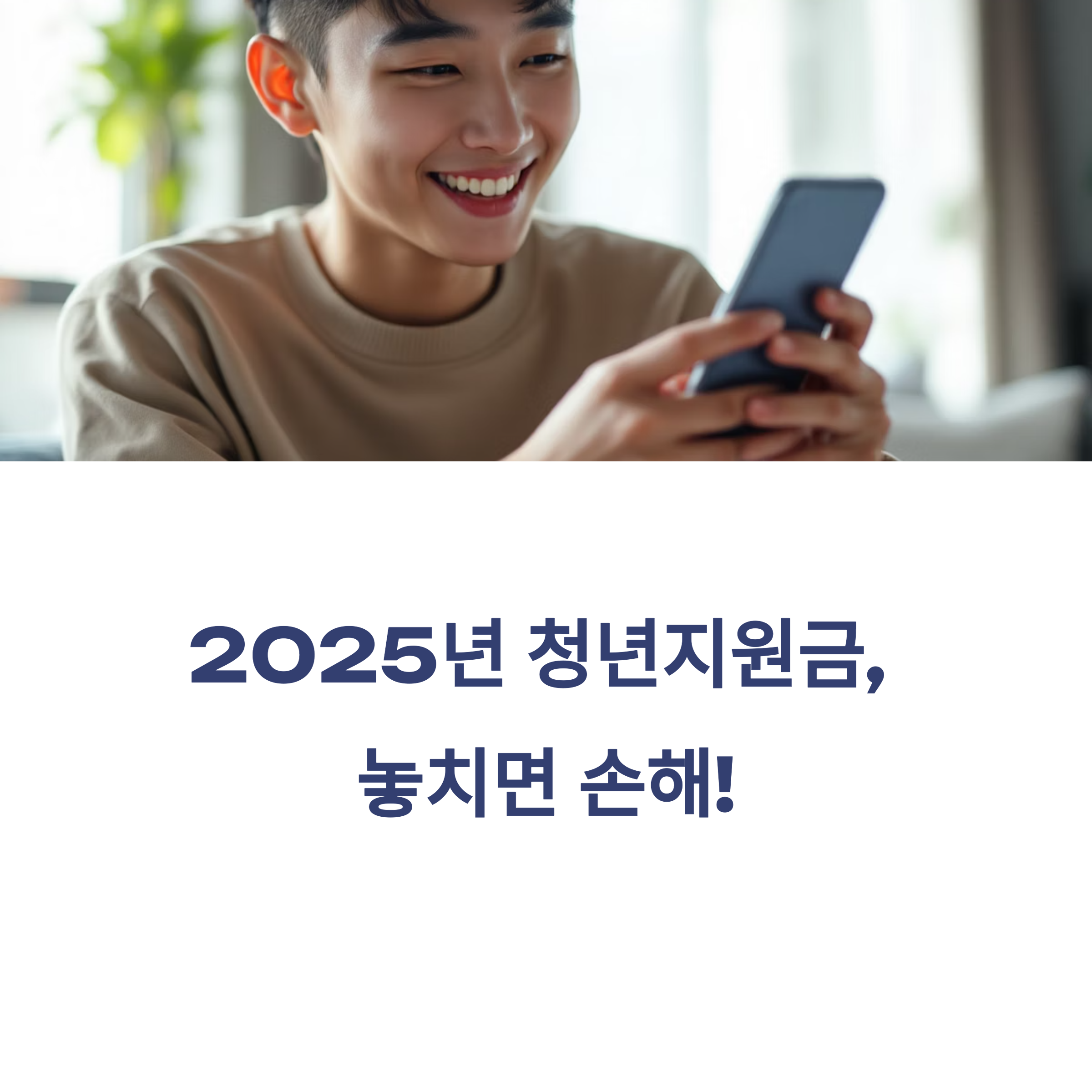 2025년 청년지원금 종류와 신청 방법, 한눈에 정리