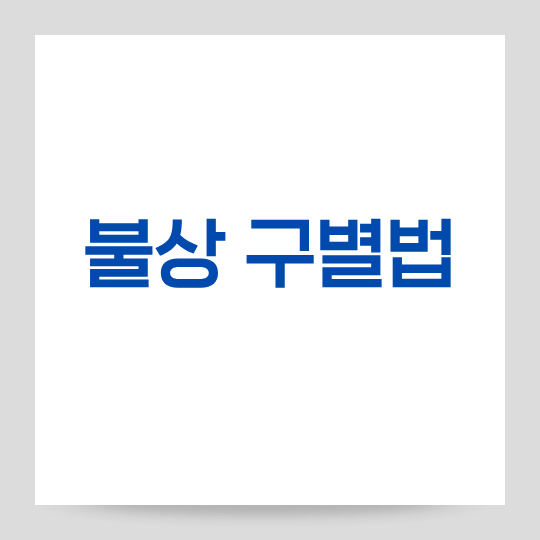 불상 구별법
