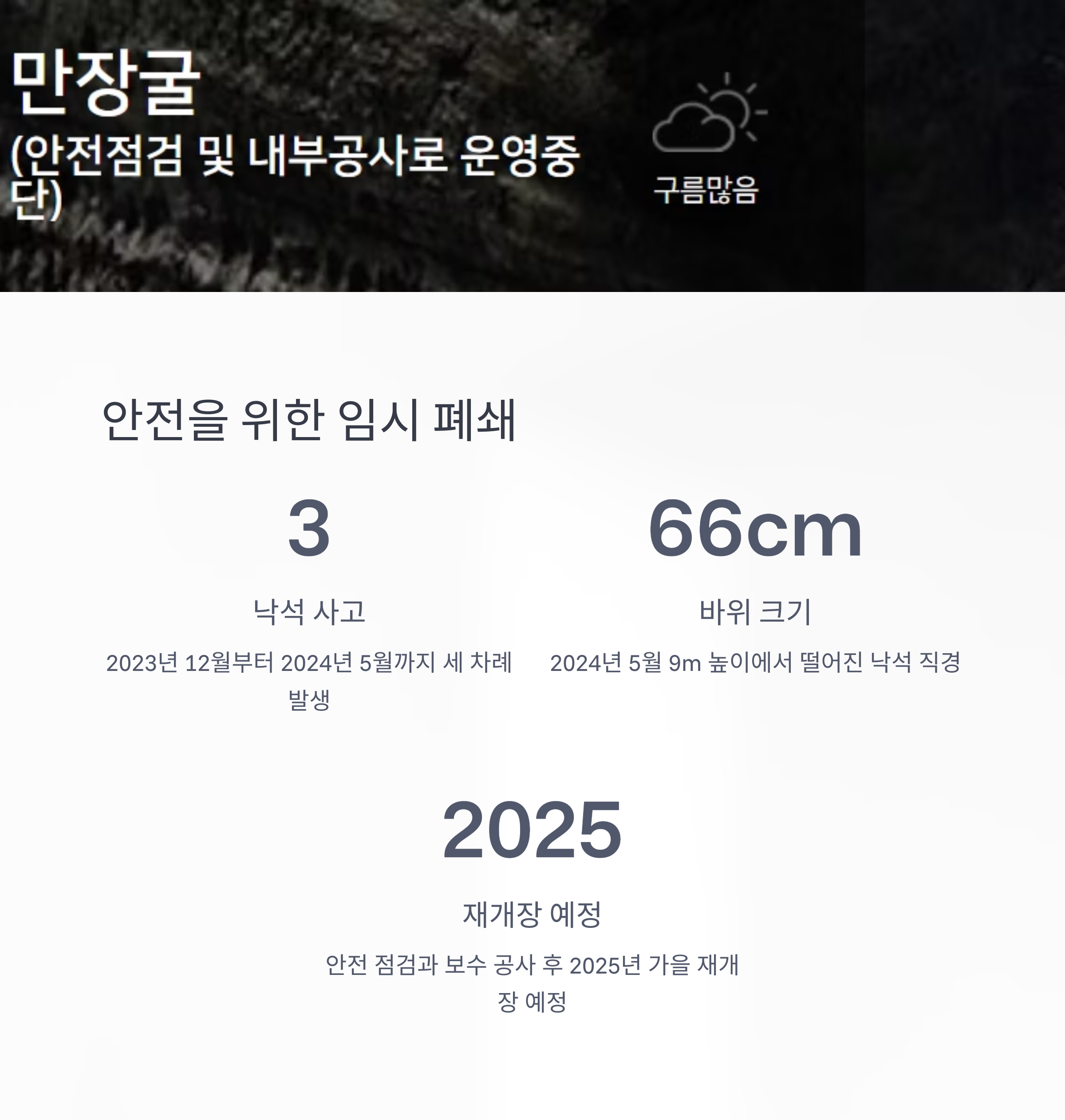 안전을 위한 임시 폐쇄