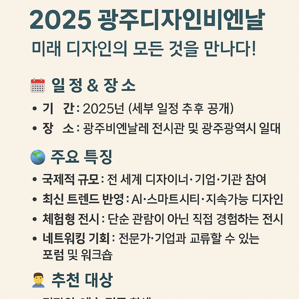 2025광주디자엔비엔날레