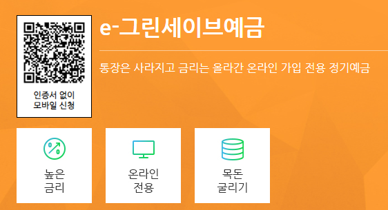 정기예금 금리 높은 은행