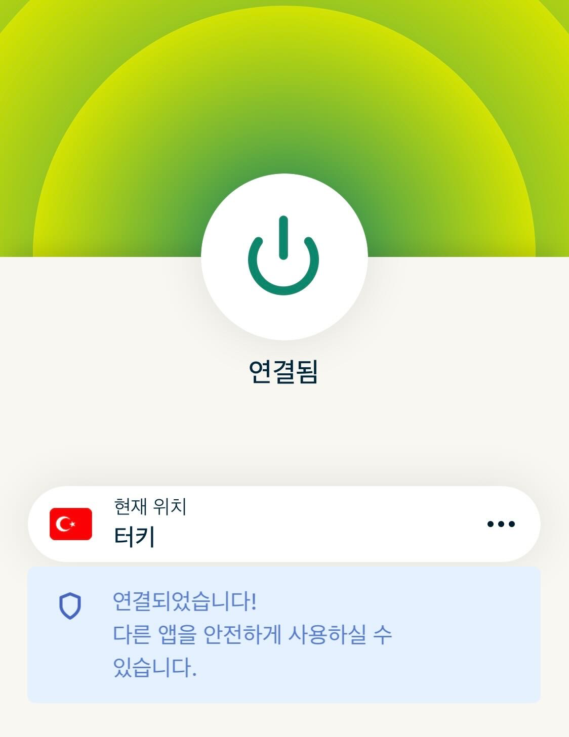 터키 연결됨